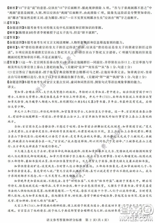 华大新高考联盟2020届高三4月教学质量测评语文试题及答案 华大新高考联盟2020届高三4月教学质量测评语文试题及答案