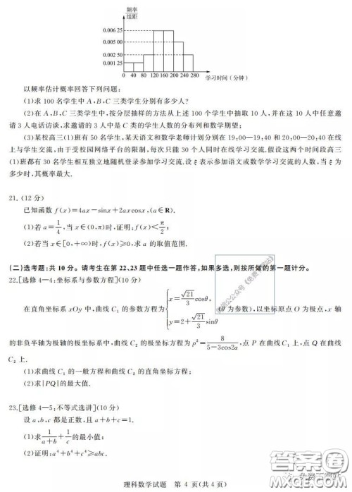 华大新高考联盟2020届高三4月教学质量测评理科数学试题及答案 华大新高考联盟2020届高三4月教学质量测评理科数学试题及答案