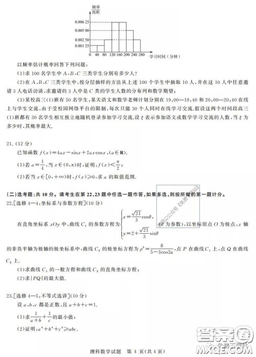 华大新高考联盟2020届高三4月教学质量测评理科数学试题及答案