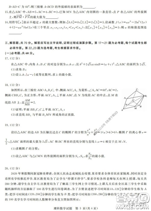 华大新高考联盟2020届高三4月教学质量测评理科数学试题及答案 华大新高考联盟2020届高三4月教学质量测评理科数学试题及答案