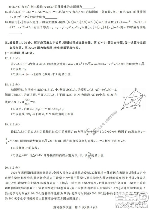 华大新高考联盟2020届高三4月教学质量测评理科数学试题及答案