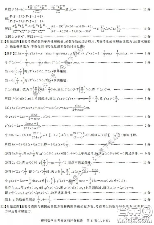 华大新高考联盟2020届高三4月教学质量测评理科数学试题及答案