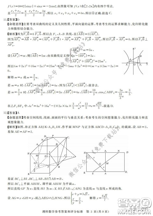 华大新高考联盟2020届高三4月教学质量测评理科数学试题及答案