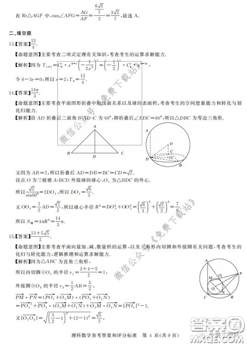 华大新高考联盟2020届高三4月教学质量测评理科数学试题及答案 华大新高考联盟2020届高三4月教学质量测评理科数学试题及答案