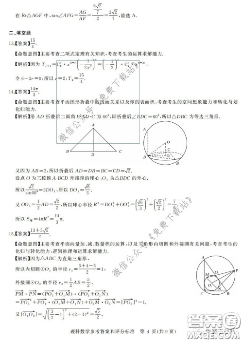 华大新高考联盟2020届高三4月教学质量测评理科数学试题及答案