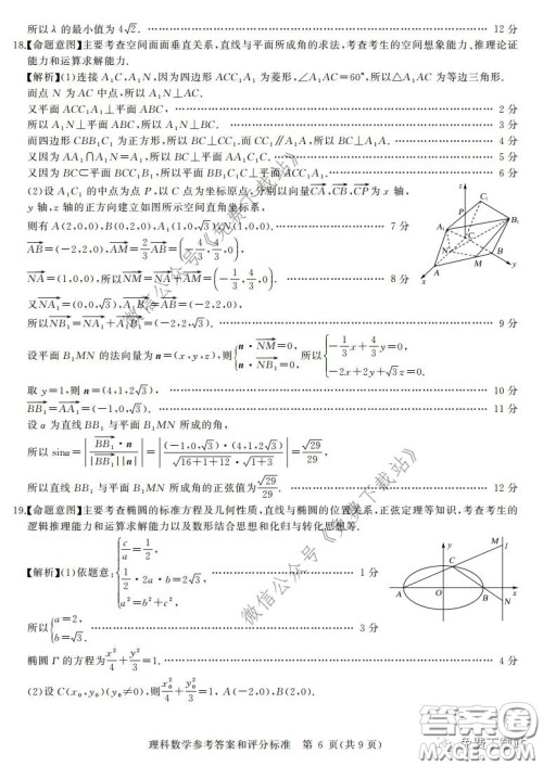 华大新高考联盟2020届高三4月教学质量测评理科数学试题及答案 华大新高考联盟2020届高三4月教学质量测评理科数学试题及答案