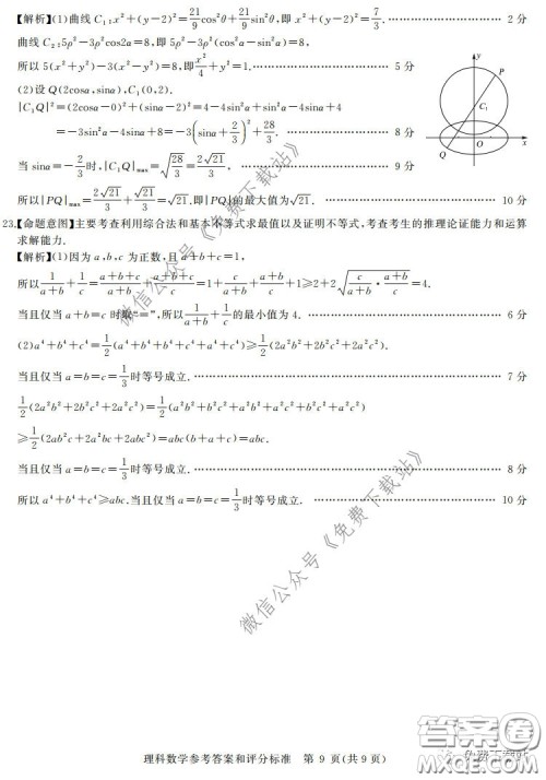 华大新高考联盟2020届高三4月教学质量测评理科数学试题及答案