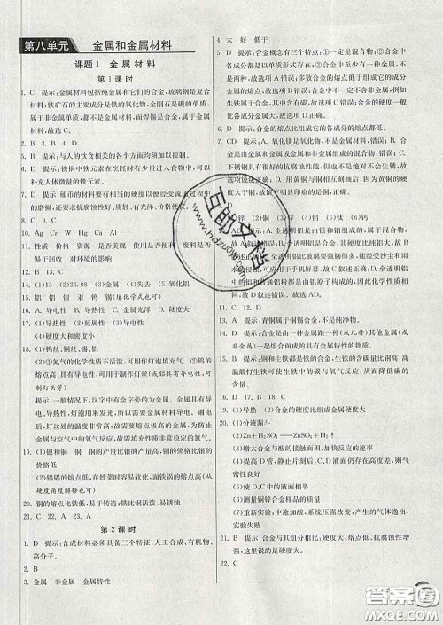 春雨教育2020春实验班提优训练九年级化学下册人教版答案