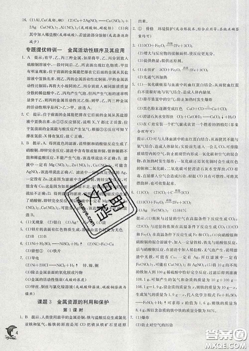 春雨教育2020春实验班提优训练九年级化学下册人教版答案 春雨教育2020春实验班提优训练九年级化学下册人教版答案