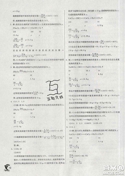 春雨教育2020春实验班提优训练九年级化学下册人教版答案 春雨教育2020春实验班提优训练九年级化学下册人教版答案