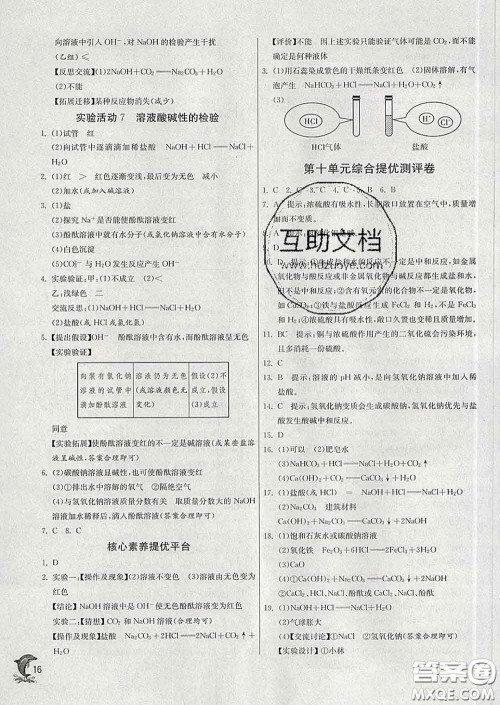 春雨教育2020春实验班提优训练九年级化学下册人教版答案 春雨教育2020春实验班提优训练九年级化学下册人教版答案