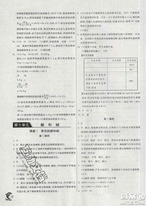 春雨教育2020春实验班提优训练九年级化学下册人教版答案 春雨教育2020春实验班提优训练九年级化学下册人教版答案