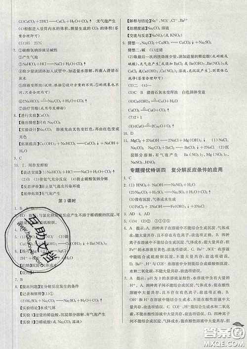春雨教育2020春实验班提优训练九年级化学下册人教版答案 春雨教育2020春实验班提优训练九年级化学下册人教版答案