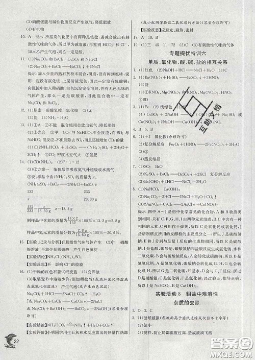 春雨教育2020春实验班提优训练九年级化学下册人教版答案