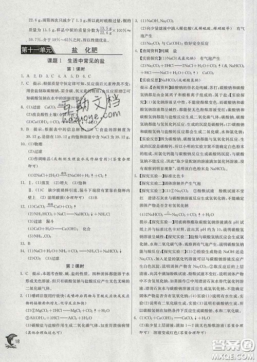 春雨教育2020春实验班提优训练九年级化学下册人教版答案 春雨教育2020春实验班提优训练九年级化学下册人教版答案