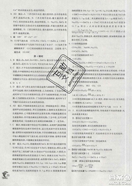 春雨教育2020春实验班提优训练九年级化学下册人教版答案 春雨教育2020春实验班提优训练九年级化学下册人教版答案