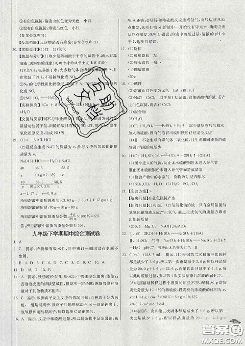 春雨教育2020春实验班提优训练九年级化学下册人教版答案 春雨教育2020春实验班提优训练九年级化学下册人教版答案