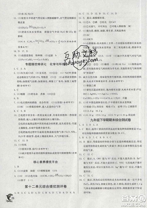春雨教育2020春实验班提优训练九年级化学下册人教版答案 春雨教育2020春实验班提优训练九年级化学下册人教版答案