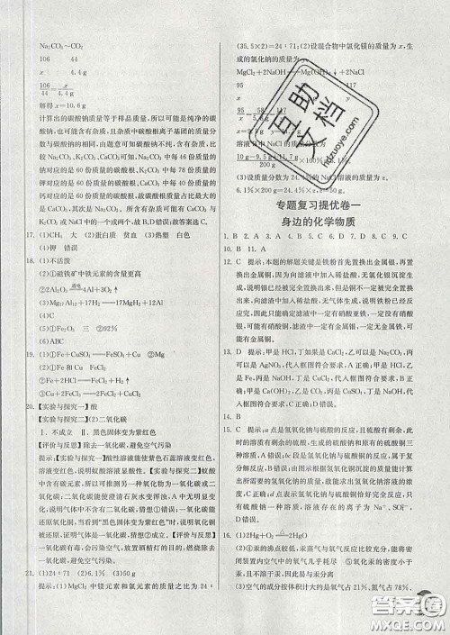 春雨教育2020春实验班提优训练九年级化学下册人教版答案 春雨教育2020春实验班提优训练九年级化学下册人教版答案