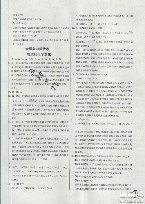 春雨教育2020春实验班提优训练九年级化学下册人教版答案 春雨教育2020春实验班提优训练九年级化学下册人教版答案