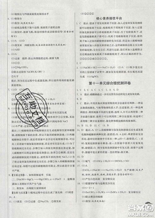 春雨教育2020春实验班提优训练九年级化学下册人教版答案 春雨教育2020春实验班提优训练九年级化学下册人教版答案