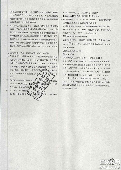 春雨教育2020春实验班提优训练九年级化学下册人教版答案 春雨教育2020春实验班提优训练九年级化学下册人教版答案