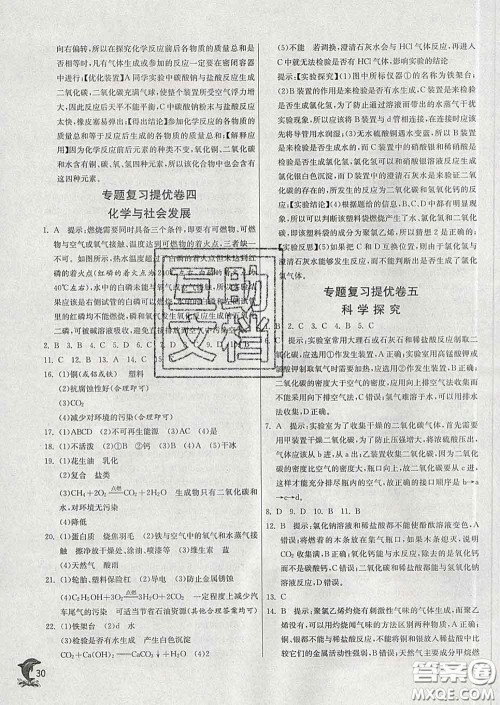春雨教育2020春实验班提优训练九年级化学下册人教版答案 春雨教育2020春实验班提优训练九年级化学下册人教版答案