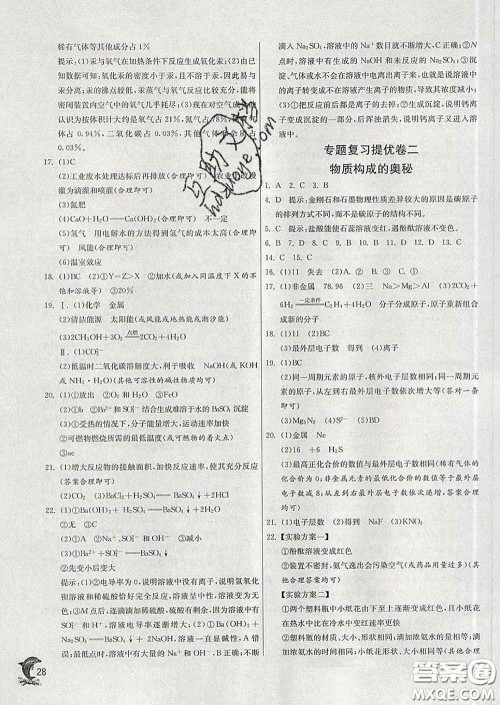 春雨教育2020春实验班提优训练九年级化学下册人教版答案