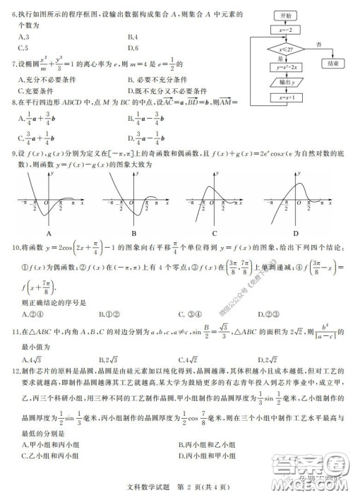 华大新高考联盟2020届高三4月教学质量测评文科数学试题及答案