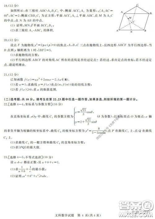 华大新高考联盟2020届高三4月教学质量测评文科数学试题及答案