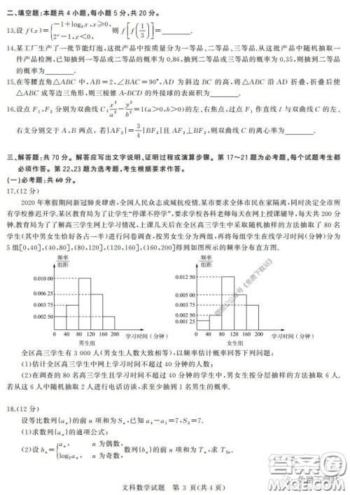 华大新高考联盟2020届高三4月教学质量测评文科数学试题及答案