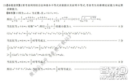 华大新高考联盟2020届高三4月教学质量测评文科数学试题及答案