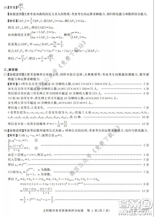 华大新高考联盟2020届高三4月教学质量测评文科数学试题及答案