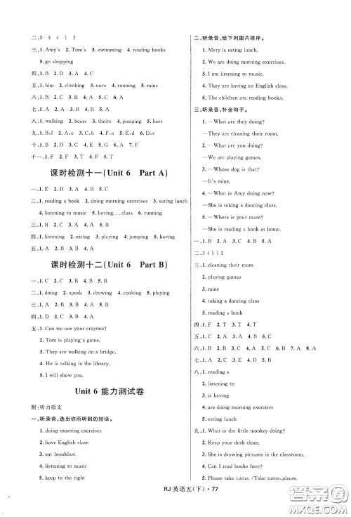 2020创新与探究测试卷五年级英语下册人教PEP版答案