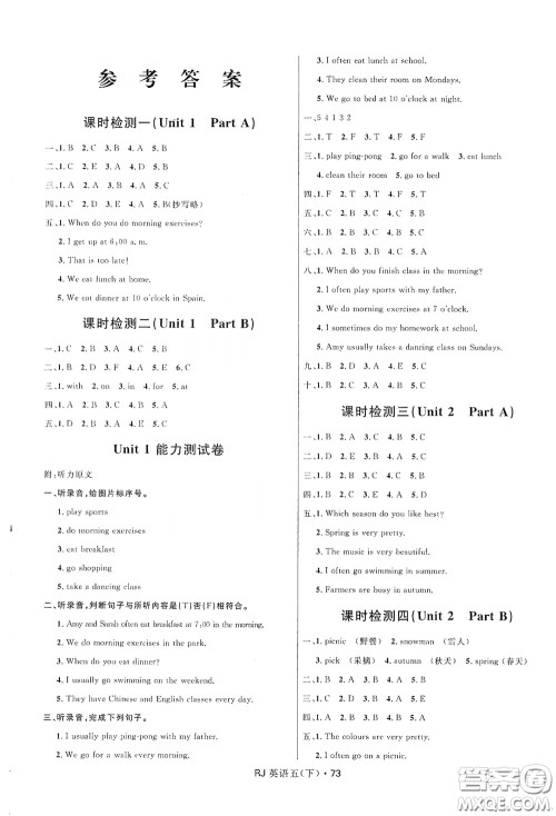 2020创新与探究测试卷五年级英语下册人教PEP版答案