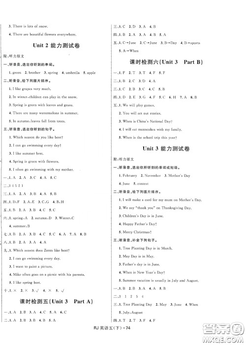 2020创新与探究测试卷五年级英语下册人教PEP版答案