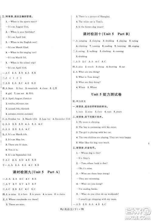 2020创新与探究测试卷五年级英语下册人教PEP版答案