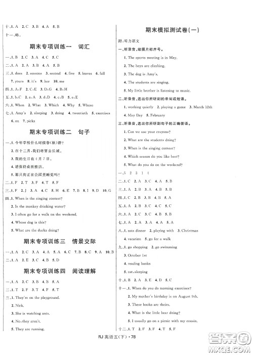 2020创新与探究测试卷五年级英语下册人教PEP版答案