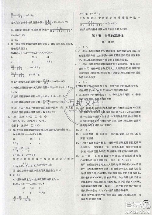 春雨教育2020春实验班提优训练九年级化学下册沪教版答案