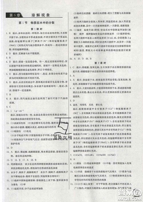 春雨教育2020春实验班提优训练九年级化学下册沪教版答案