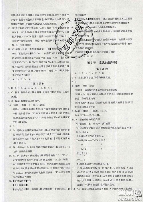 春雨教育2020春实验班提优训练九年级化学下册沪教版答案