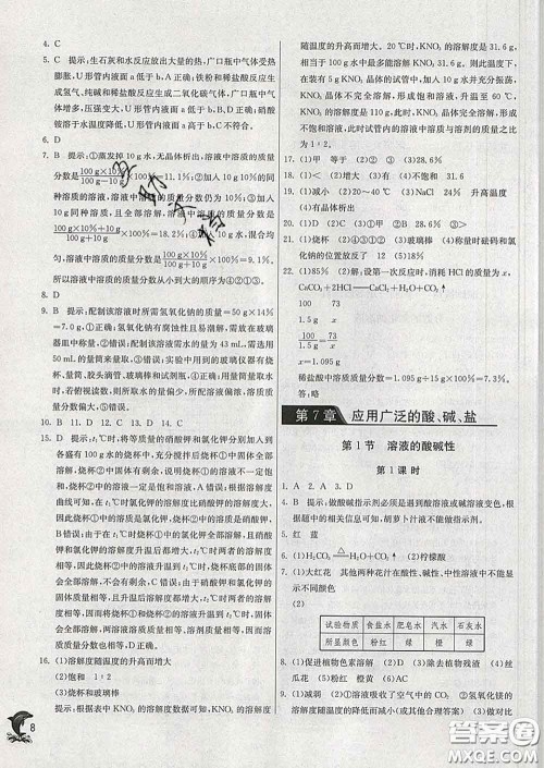 春雨教育2020春实验班提优训练九年级化学下册沪教版答案