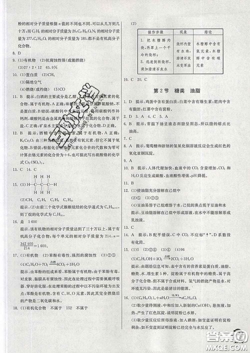 春雨教育2020春实验班提优训练九年级化学下册沪教版答案