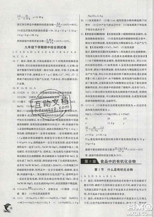 春雨教育2020春实验班提优训练九年级化学下册沪教版答案