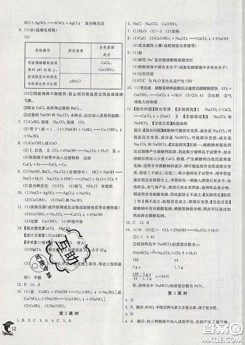 春雨教育2020春实验班提优训练九年级化学下册沪教版答案