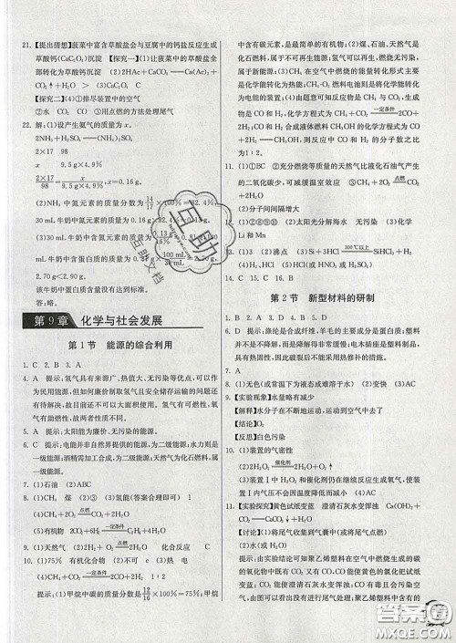 春雨教育2020春实验班提优训练九年级化学下册沪教版答案