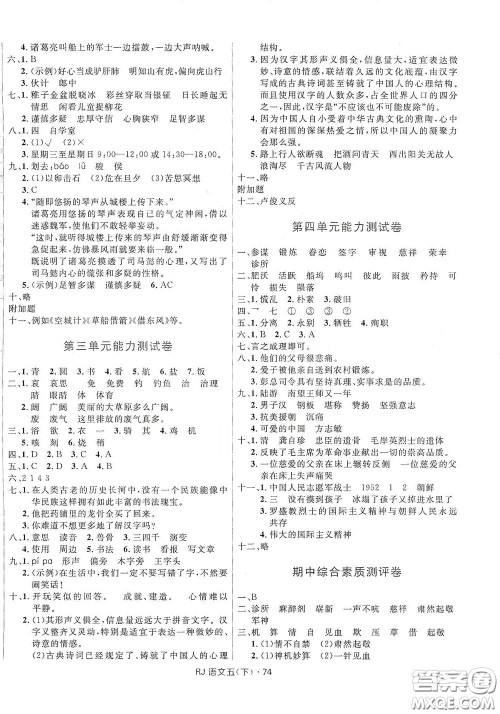 2020创新与探究测试卷五年级语文下册人教版答案