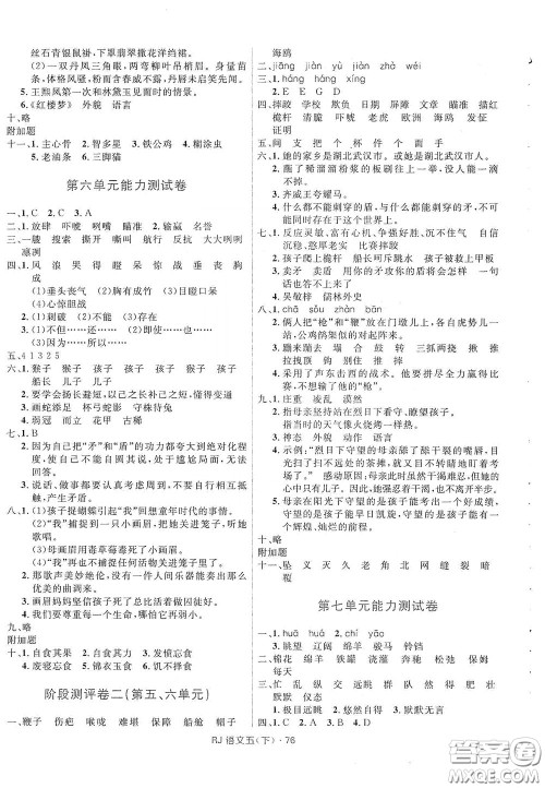 2020创新与探究测试卷五年级语文下册人教版答案