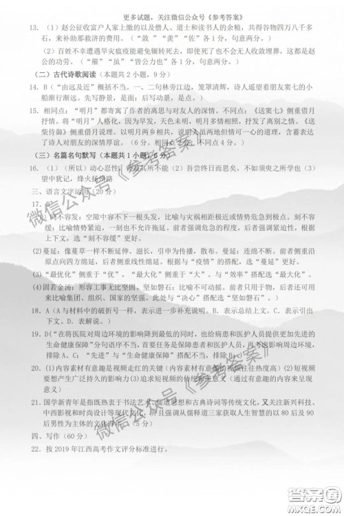 九江市2020届第二次高考模拟统一考试语文答案 九江市2020届第二次高考模拟统一考试语文答案