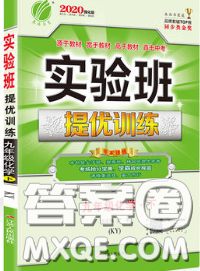 春雨教育2020春实验班提优训练九年级化学下册科粤版答案